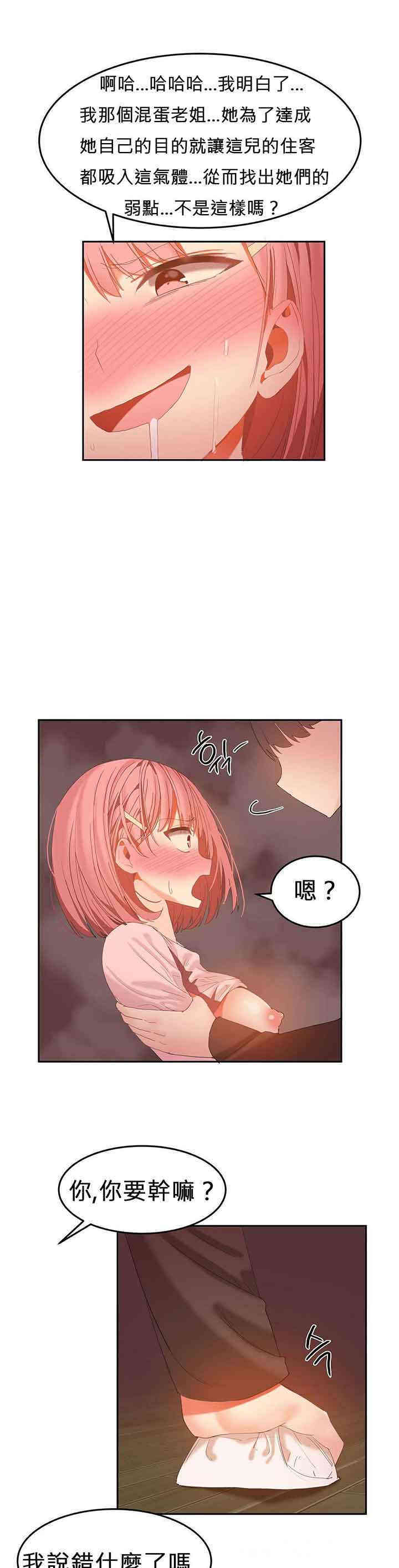 韩国漫画女宿舍管理员韩漫_女宿舍管理员-第28话在线免费阅读-韩国漫画-第7张图片