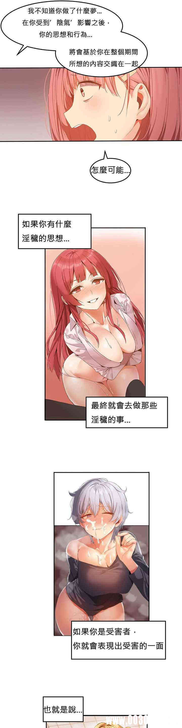 韩国漫画女宿舍管理员韩漫_女宿舍管理员-第29话在线免费阅读-韩国漫画-第7张图片