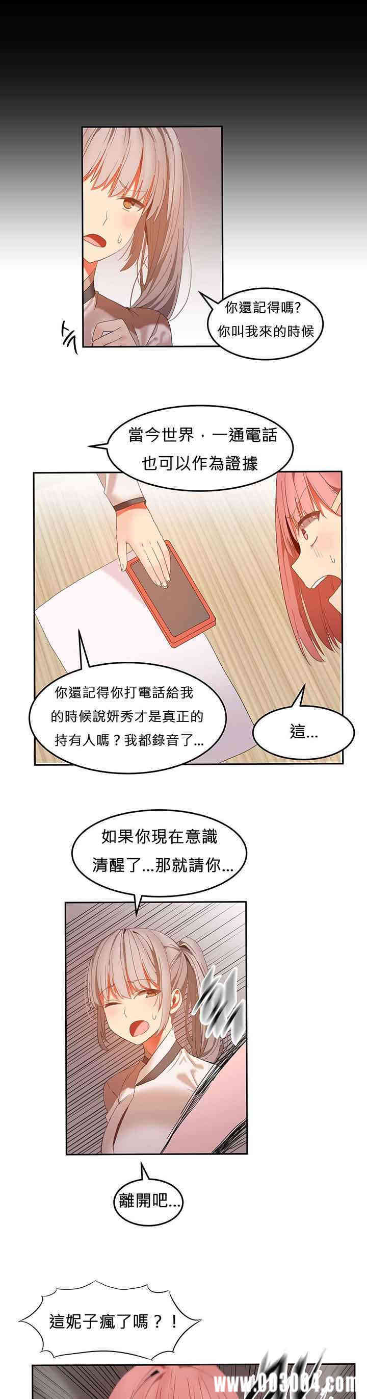 韩国漫画女宿舍管理员韩漫_女宿舍管理员-第29话在线免费阅读-韩国漫画-第10张图片