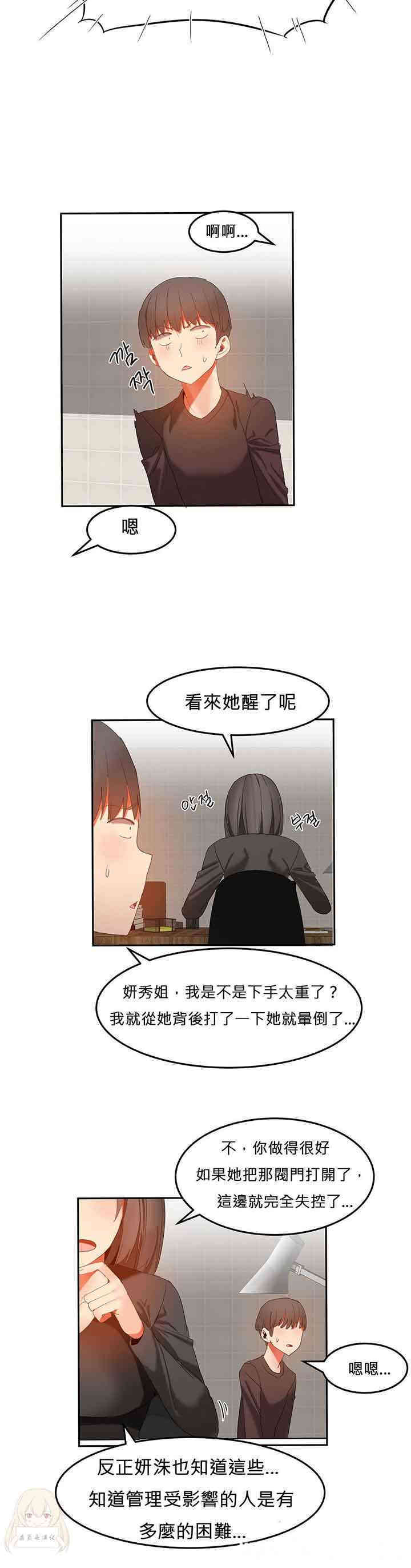 韩国漫画女宿舍管理员韩漫_女宿舍管理员-第29话在线免费阅读-韩国漫画-第12张图片