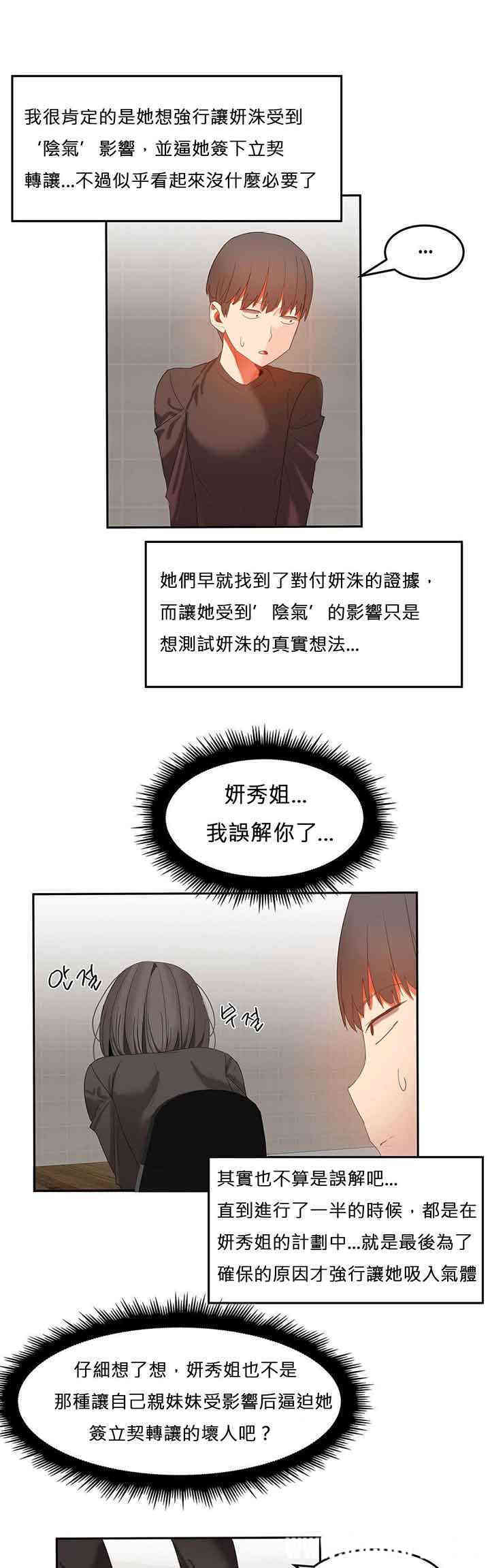 韩国漫画女宿舍管理员韩漫_女宿舍管理员-第29话在线免费阅读-韩国漫画-第13张图片