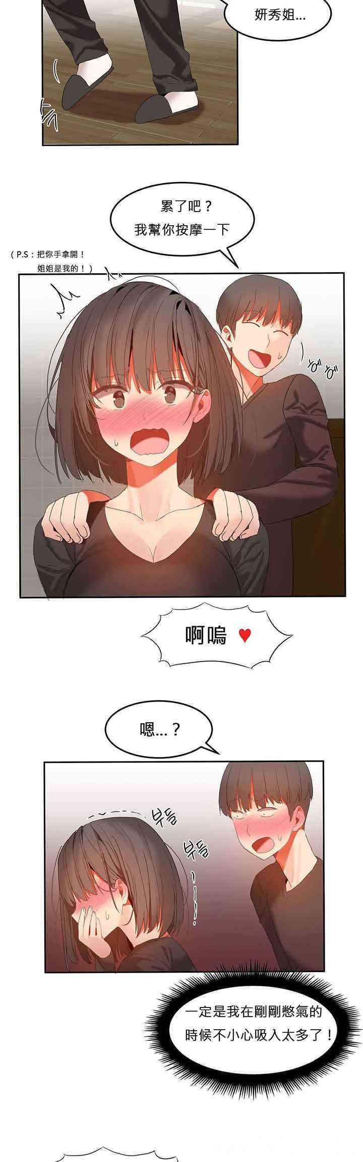 韩国漫画女宿舍管理员韩漫_女宿舍管理员-第29话在线免费阅读-韩国漫画-第14张图片