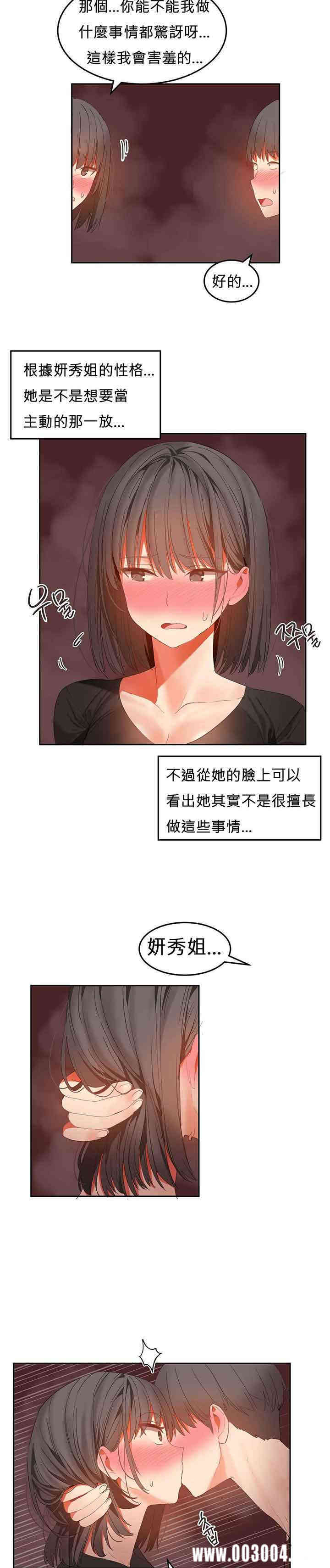韩国漫画女宿舍管理员韩漫_女宿舍管理员-第30话在线免费阅读-韩国漫画-第8张图片