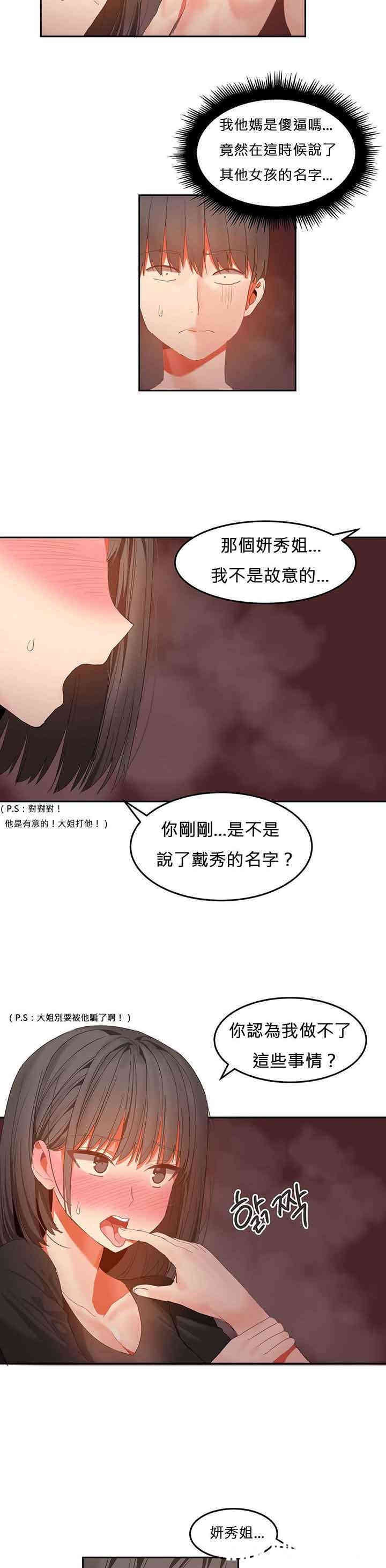 韩国漫画女宿舍管理员韩漫_女宿舍管理员-第30话在线免费阅读-韩国漫画-第14张图片