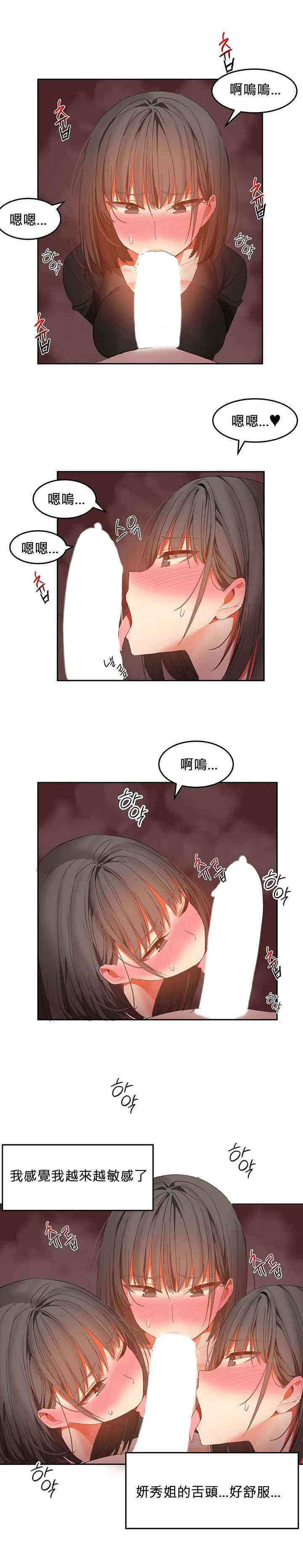 韩国漫画女宿舍管理员韩漫_女宿舍管理员-第30话在线免费阅读-韩国漫画-第16张图片