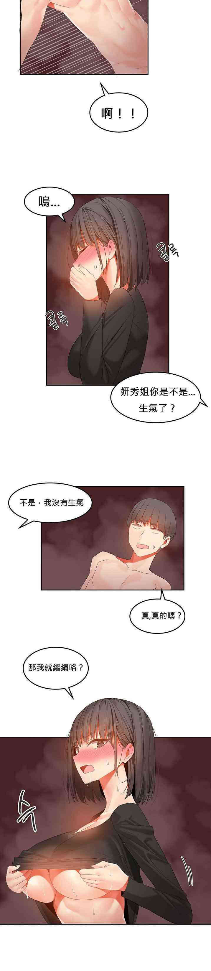 韩国漫画女宿舍管理员韩漫_女宿舍管理员-第30话在线免费阅读-韩国漫画-第18张图片