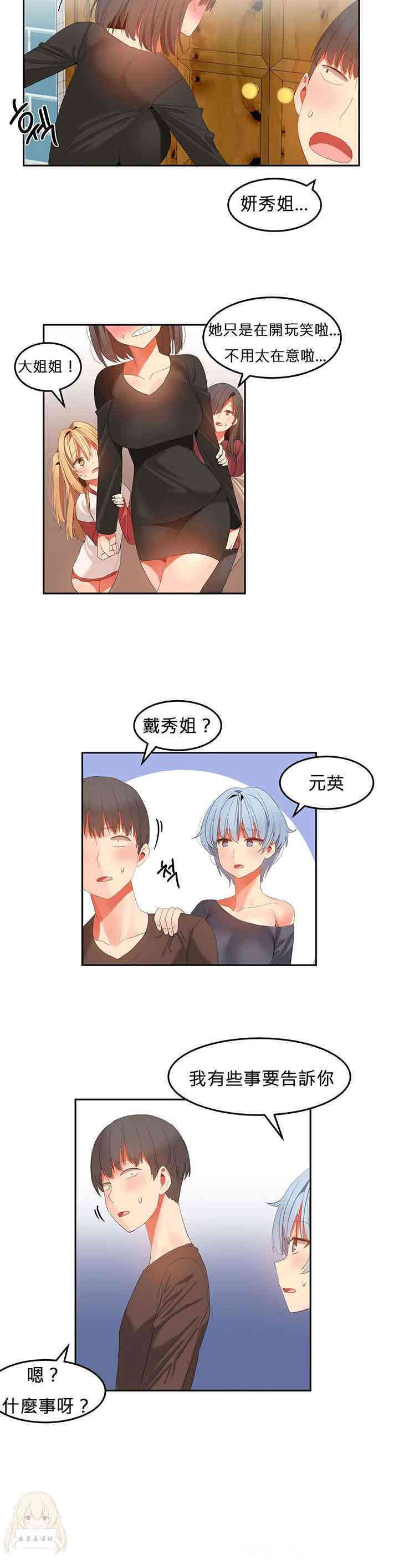 韩国漫画女宿舍管理员韩漫_女宿舍管理员-第32话在线免费阅读-韩国漫画-第12张图片