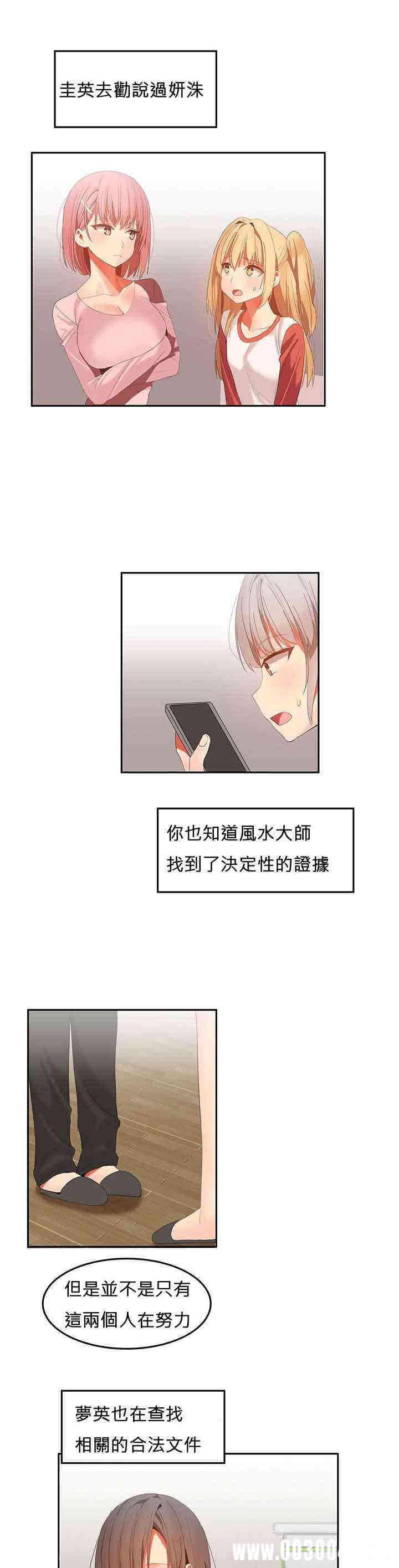 韩国漫画女宿舍管理员韩漫_女宿舍管理员-第32话在线免费阅读-韩国漫画-第13张图片