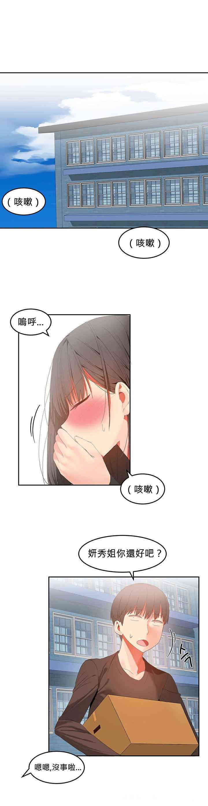 韩国漫画女宿舍管理员韩漫_女宿舍管理员-第33话在线免费阅读-韩国漫画-第1张图片