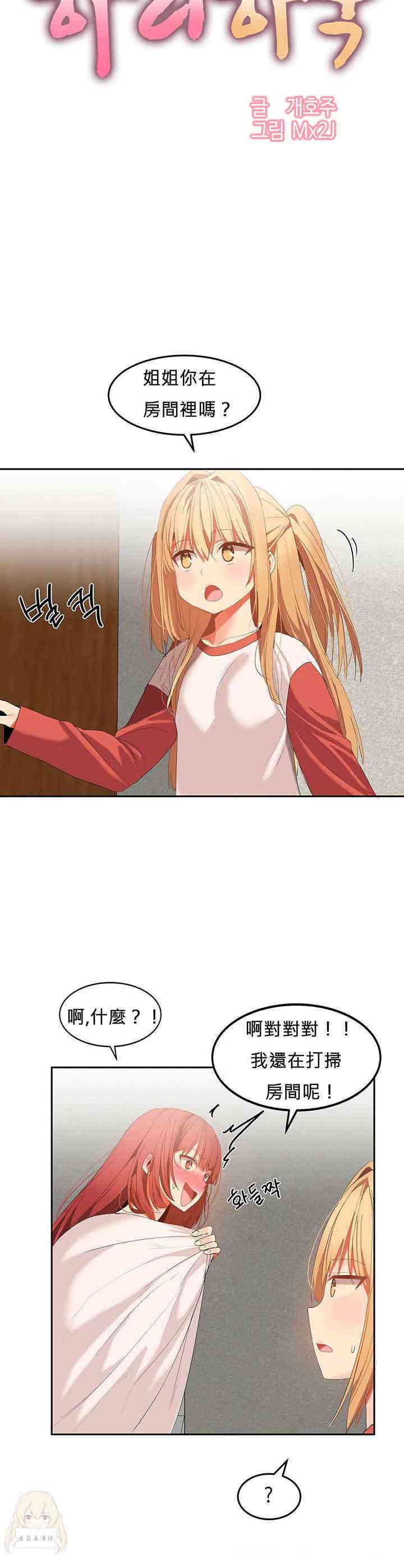 韩国漫画女宿舍管理员韩漫_女宿舍管理员-第33话在线免费阅读-韩国漫画-第3张图片