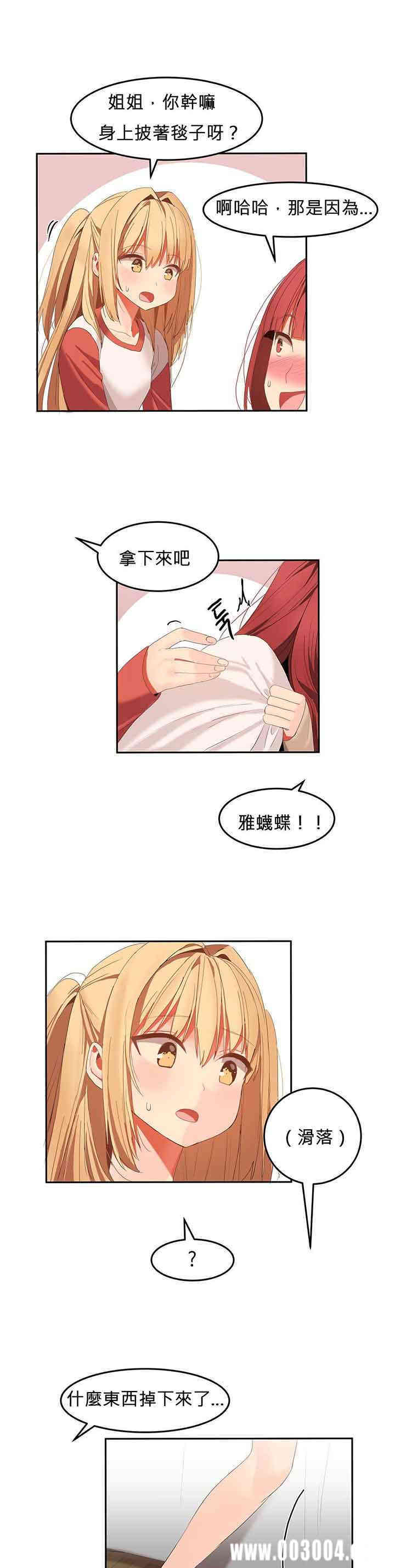 韩国漫画女宿舍管理员韩漫_女宿舍管理员-第33话在线免费阅读-韩国漫画-第4张图片