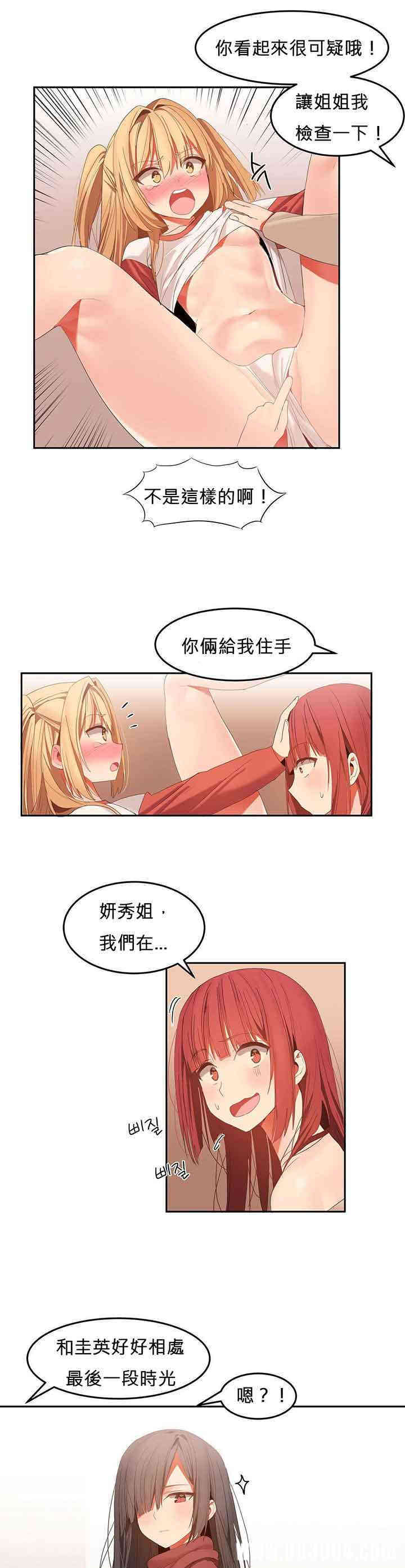 韩国漫画女宿舍管理员韩漫_女宿舍管理员-第33话在线免费阅读-韩国漫画-第7张图片