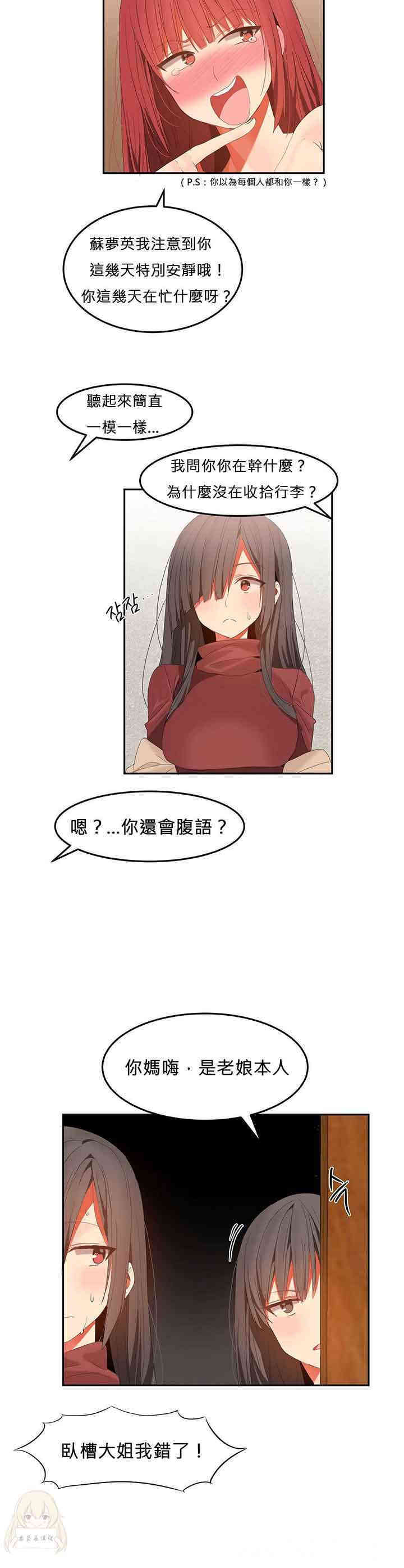 韩国漫画女宿舍管理员韩漫_女宿舍管理员-第33话在线免费阅读-韩国漫画-第9张图片