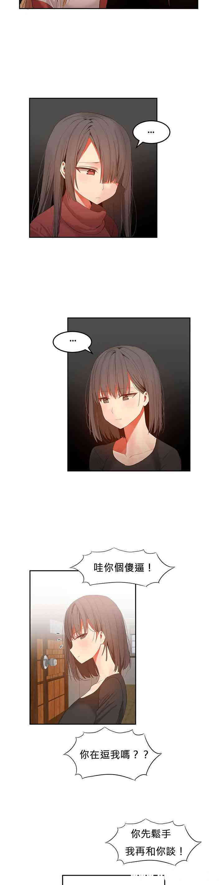 韩国漫画女宿舍管理员韩漫_女宿舍管理员-第33话在线免费阅读-韩国漫画-第11张图片