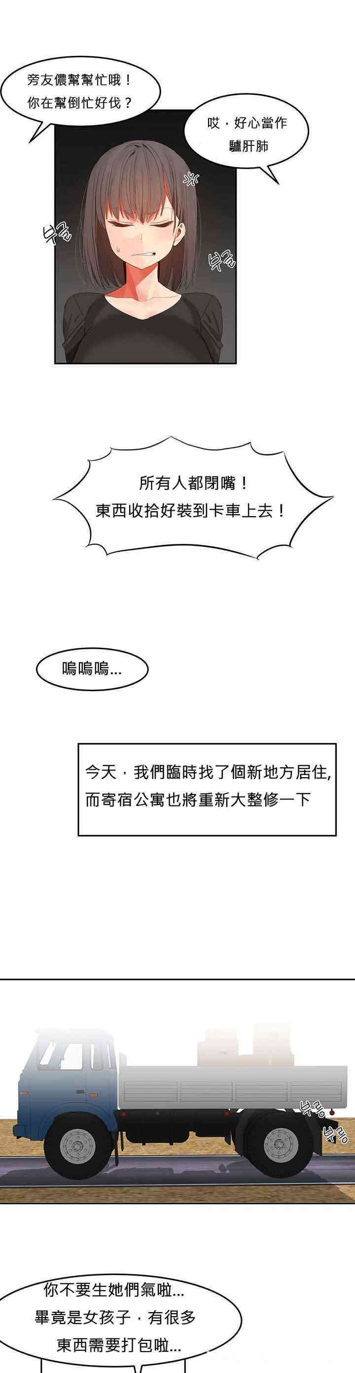 韩国漫画女宿舍管理员韩漫_女宿舍管理员-第33话在线免费阅读-韩国漫画-第13张图片