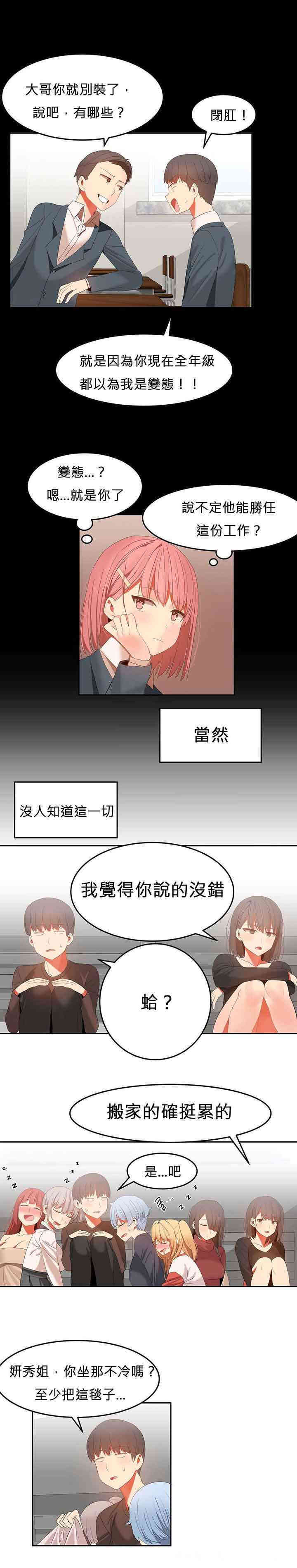韩国漫画女宿舍管理员韩漫_女宿舍管理员-第33话在线免费阅读-韩国漫画-第16张图片
