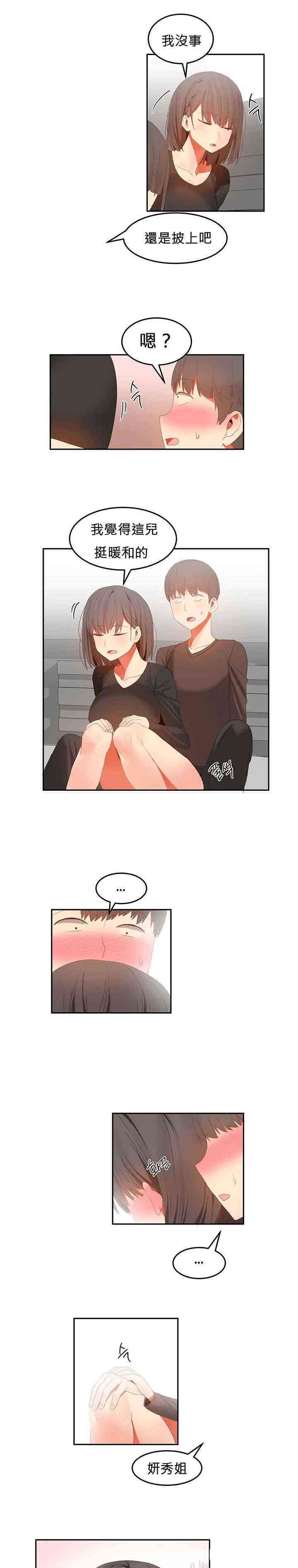 韩国漫画女宿舍管理员韩漫_女宿舍管理员-第33话在线免费阅读-韩国漫画-第17张图片