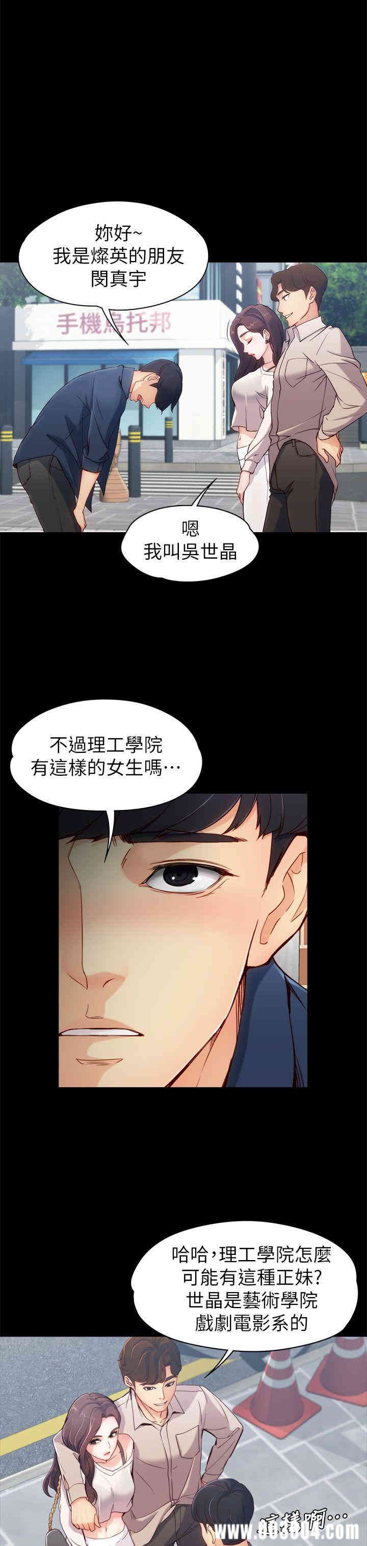 韩国漫画女大生世晶韩漫_女大生世晶-第一话在线免费阅读-韩国漫画-第11张图片