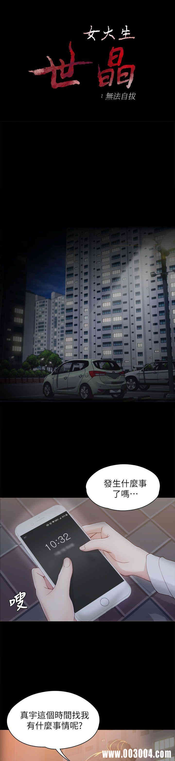韩国漫画女大生世晶韩漫_女大生世晶-第2话在线免费阅读-韩国漫画-第3张图片