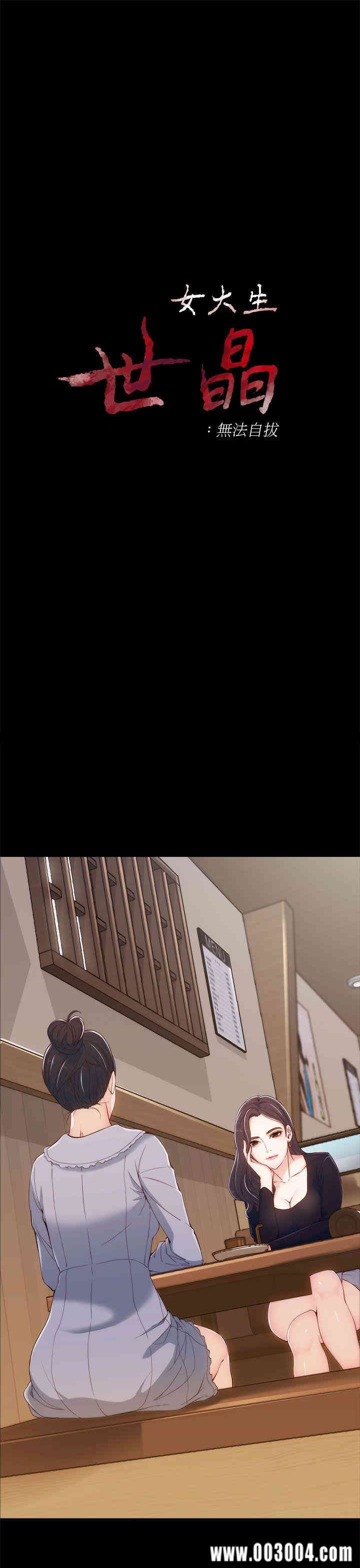 韩国漫画女大生世晶韩漫_女大生世晶-第3话在线免费阅读-韩国漫画-第2张图片