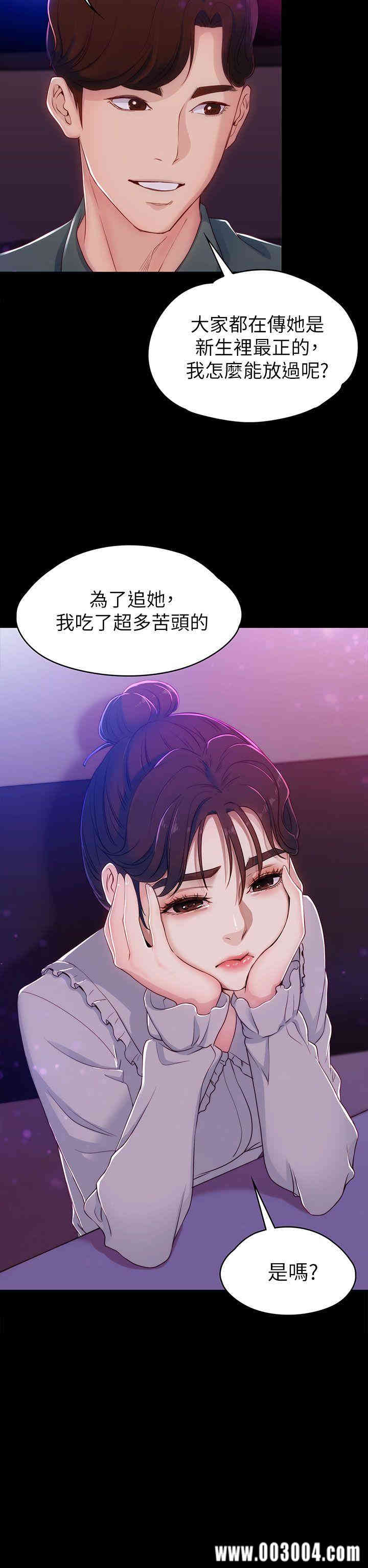 韩国漫画女大生世晶韩漫_女大生世晶-第3话在线免费阅读-韩国漫画-第18张图片