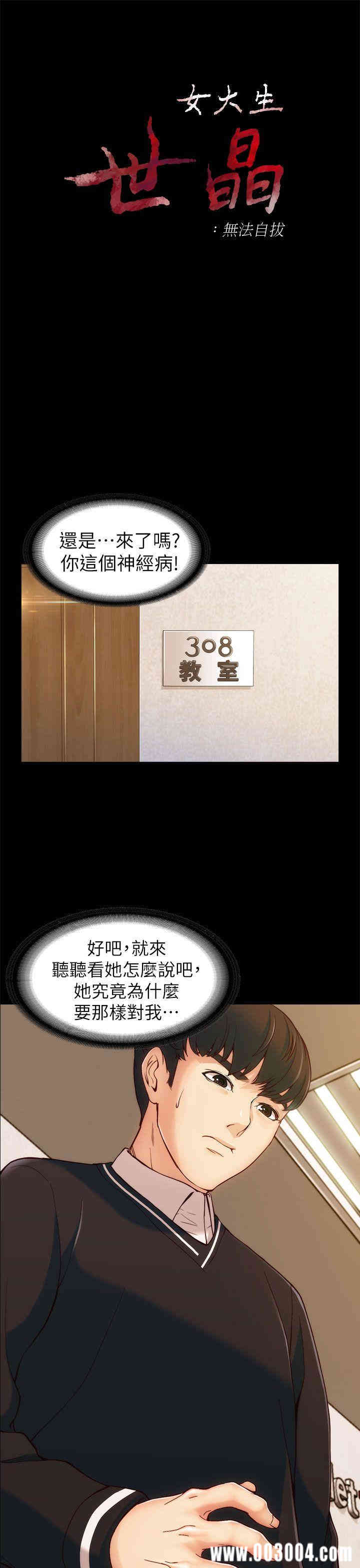 韩国漫画女大生世晶韩漫_女大生世晶-第4话在线免费阅读-韩国漫画-第3张图片