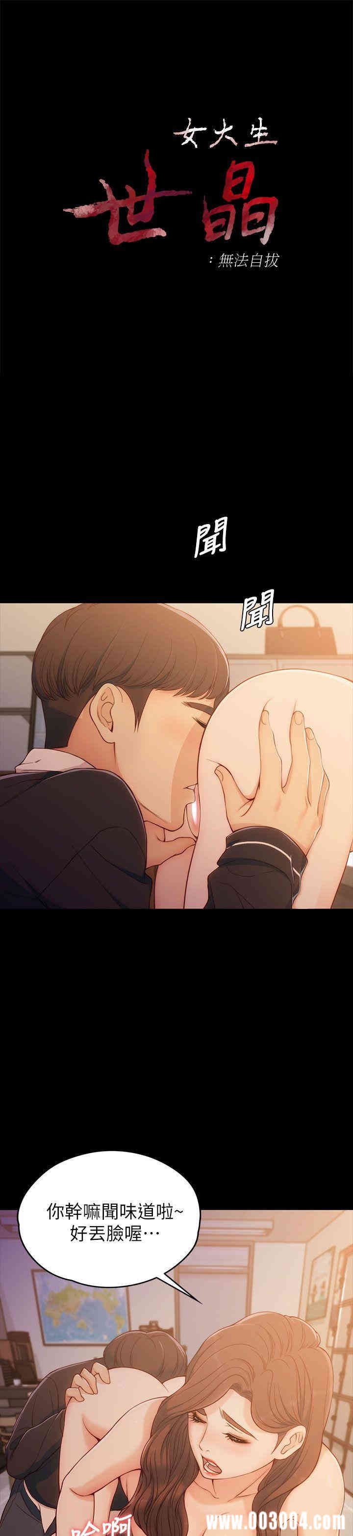 韩国漫画女大生世晶韩漫_女大生世晶-第5话在线免费阅读-韩国漫画-第3张图片