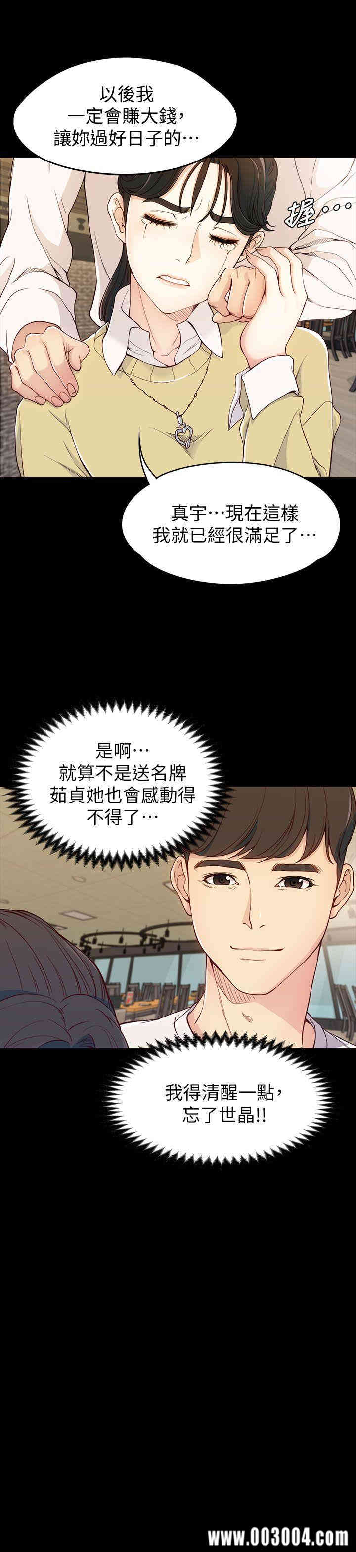 韩国漫画女大生世晶韩漫_女大生世晶-第5话在线免费阅读-韩国漫画-第20张图片