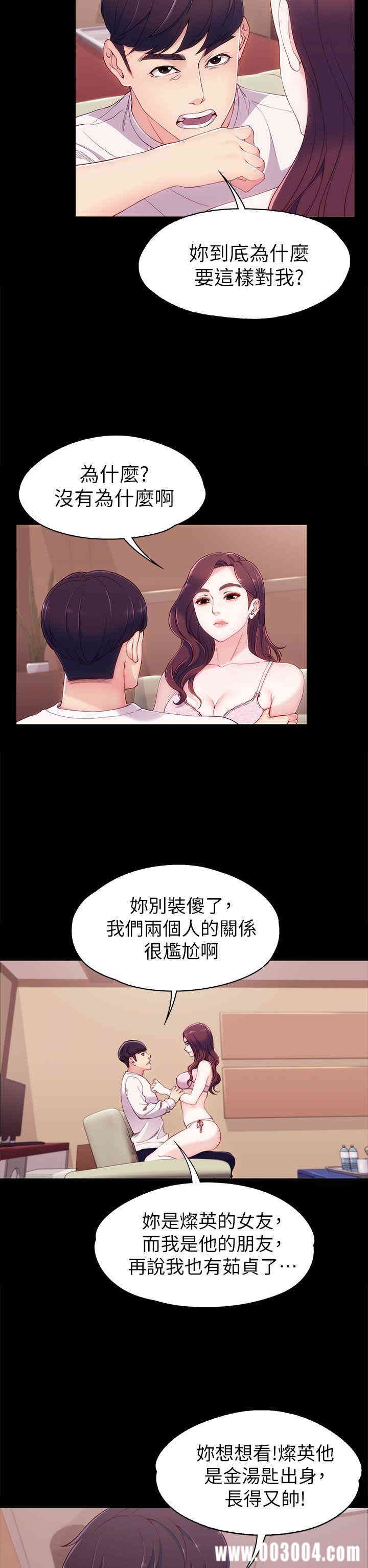 韩国漫画女大生世晶韩漫_女大生世晶-第6话在线免费阅读-韩国漫画-第27张图片