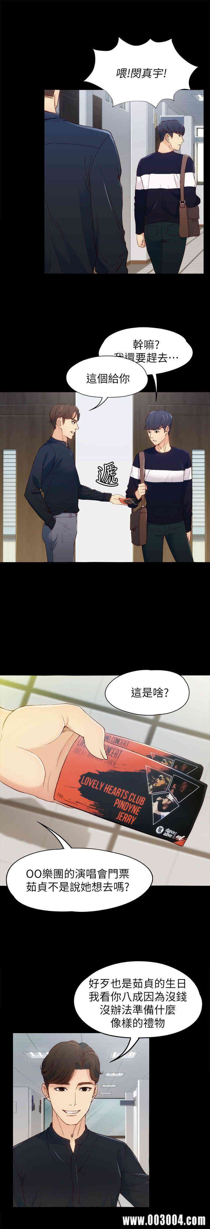 韩国漫画女大生世晶韩漫_女大生世晶-第8话在线免费阅读-韩国漫画-第1张图片