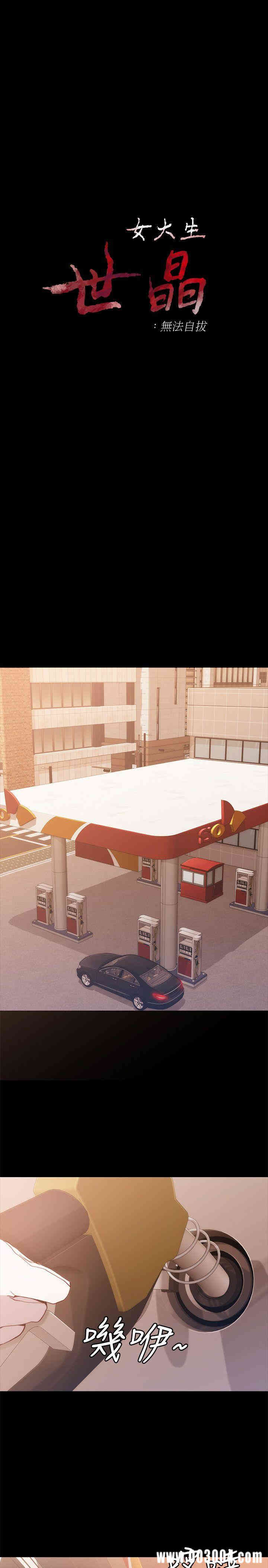 韩国漫画女大生世晶韩漫_女大生世晶-第8话在线免费阅读-韩国漫画-第3张图片