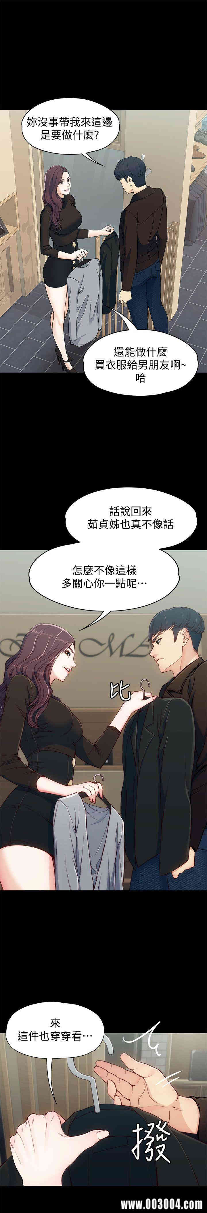 韩国漫画女大生世晶韩漫_女大生世晶-第8话在线免费阅读-韩国漫画-第13张图片