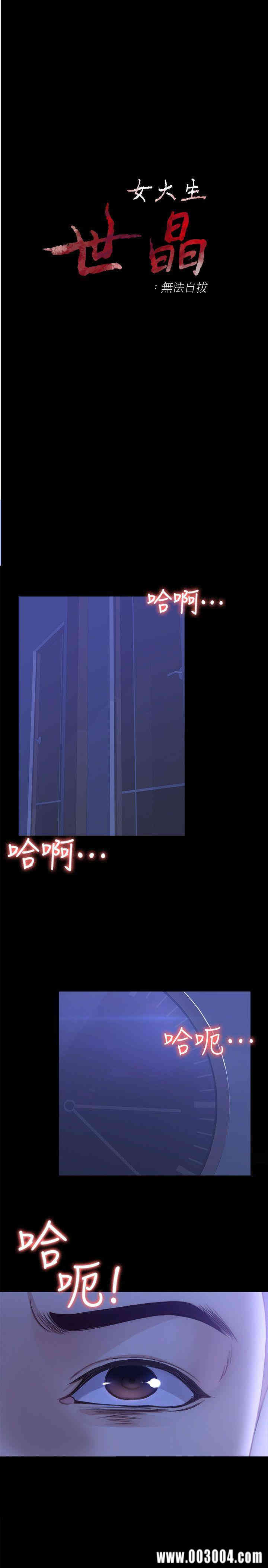 韩国漫画女大生世晶韩漫_女大生世晶-第9话在线免费阅读-韩国漫画-第3张图片