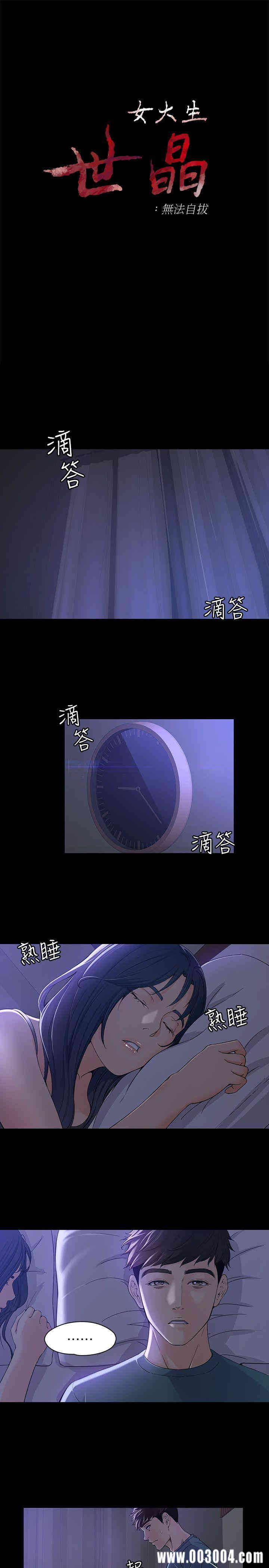 韩国漫画女大生世晶韩漫_女大生世晶-第10话在线免费阅读-韩国漫画-第3张图片