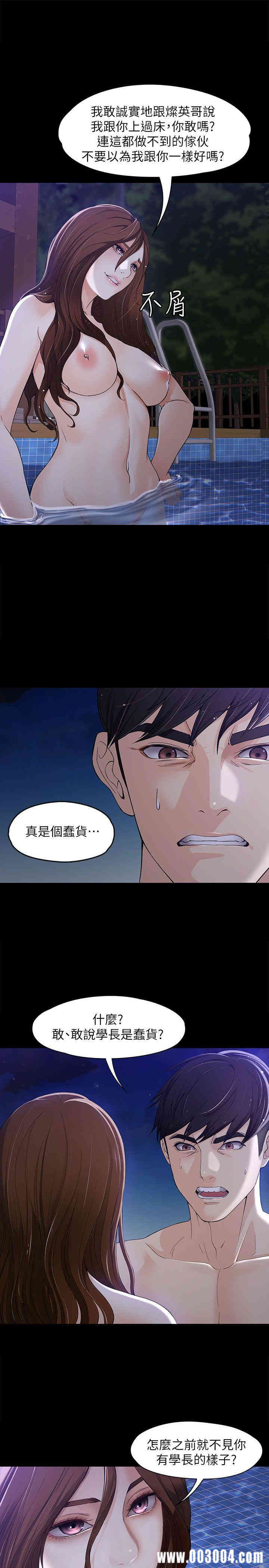 韩国漫画女大生世晶韩漫_女大生世晶-第10话在线免费阅读-韩国漫画-第21张图片