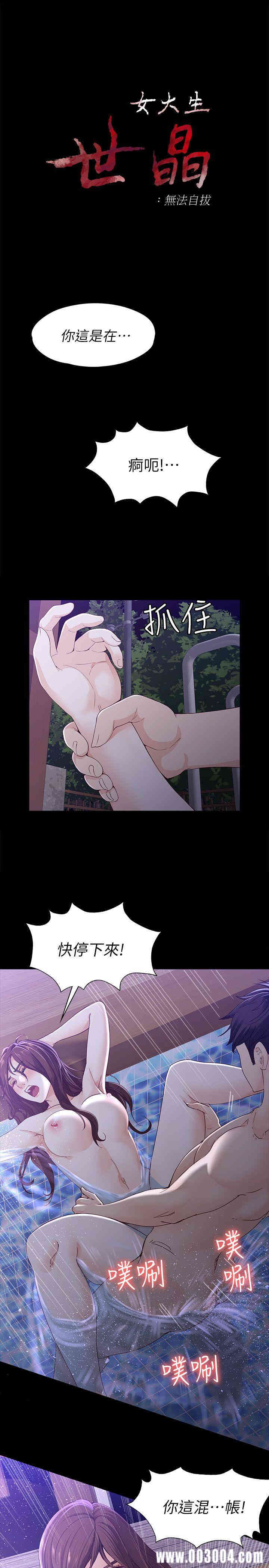 韩国漫画女大生世晶韩漫_女大生世晶-第11话在线免费阅读-韩国漫画-第2张图片