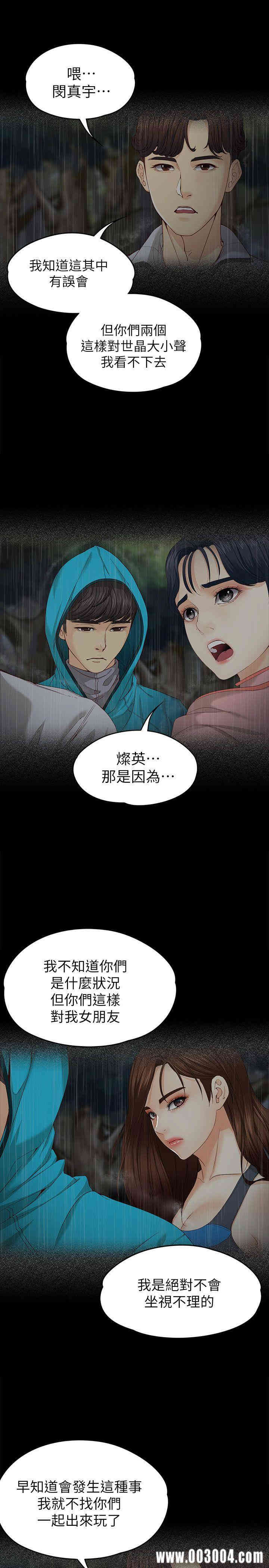 韩国漫画女大生世晶韩漫_女大生世晶-第13话在线免费阅读-韩国漫画-第7张图片