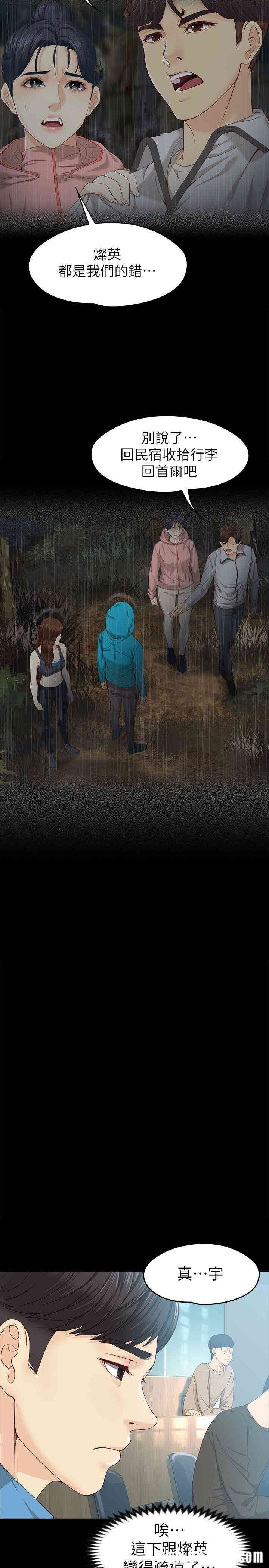 韩国漫画女大生世晶韩漫_女大生世晶-第13话在线免费阅读-韩国漫画-第8张图片