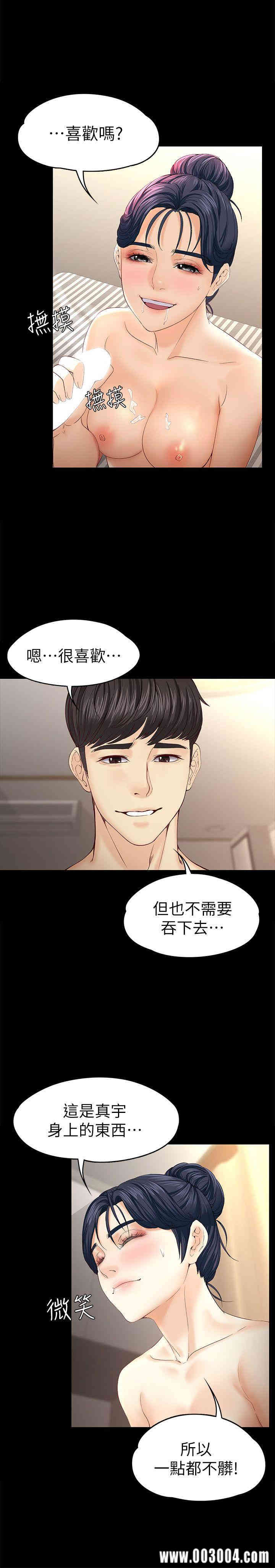 韩国漫画女大生世晶韩漫_女大生世晶-第13话在线免费阅读-韩国漫画-第21张图片