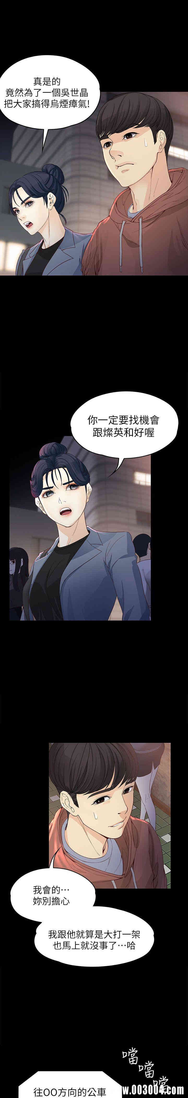 韩国漫画女大生世晶韩漫_女大生世晶-第13话在线免费阅读-韩国漫画-第25张图片