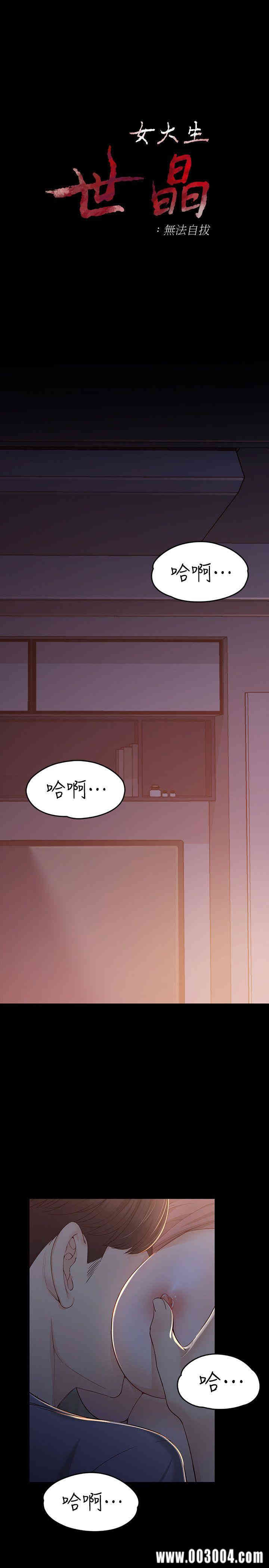 韩国漫画女大生世晶韩漫_女大生世晶-第15话在线免费阅读-韩国漫画-第3张图片