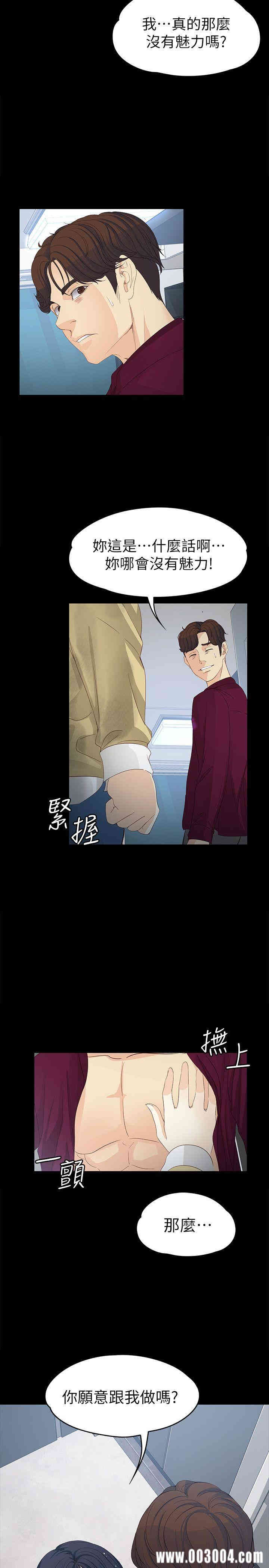 韩国漫画女大生世晶韩漫_女大生世晶-第17话在线免费阅读-韩国漫画-第30张图片