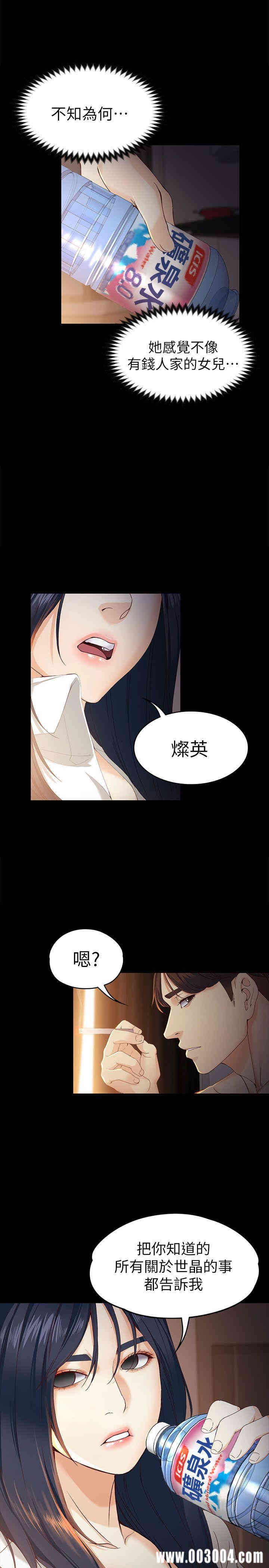 韩国漫画女大生世晶韩漫_女大生世晶-第19话在线免费阅读-韩国漫画-第15张图片