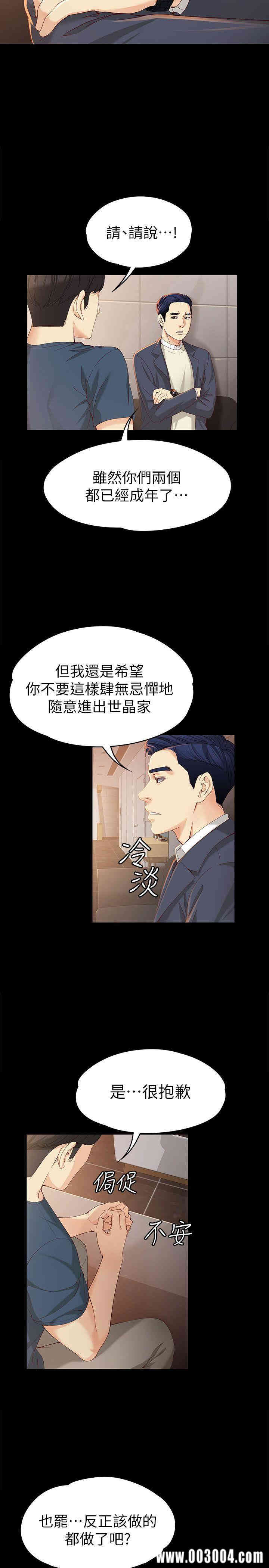 韩国漫画女大生世晶韩漫_女大生世晶-第20话在线免费阅读-韩国漫画-第11张图片