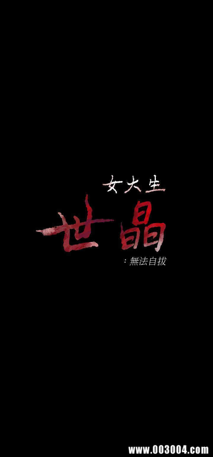 韩国漫画女大生世晶韩漫_女大生世晶-第21话在线免费阅读-韩国漫画-第4张图片