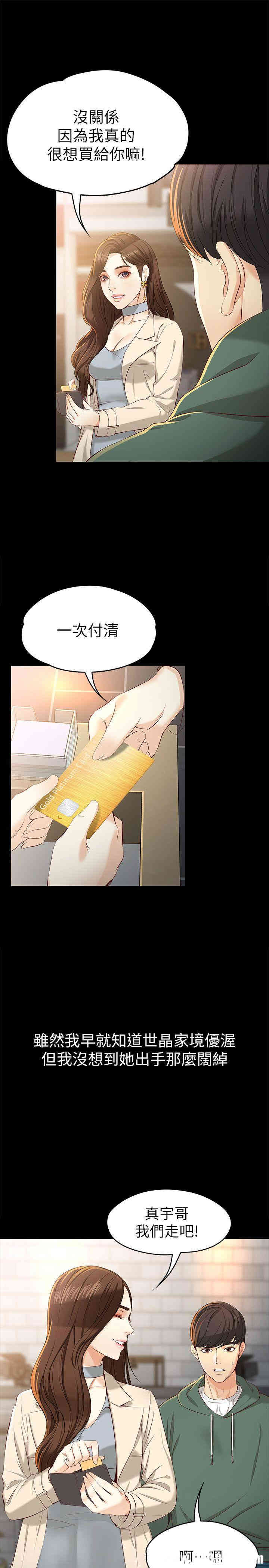韩国漫画女大生世晶韩漫_女大生世晶-第22话在线免费阅读-韩国漫画-第22张图片