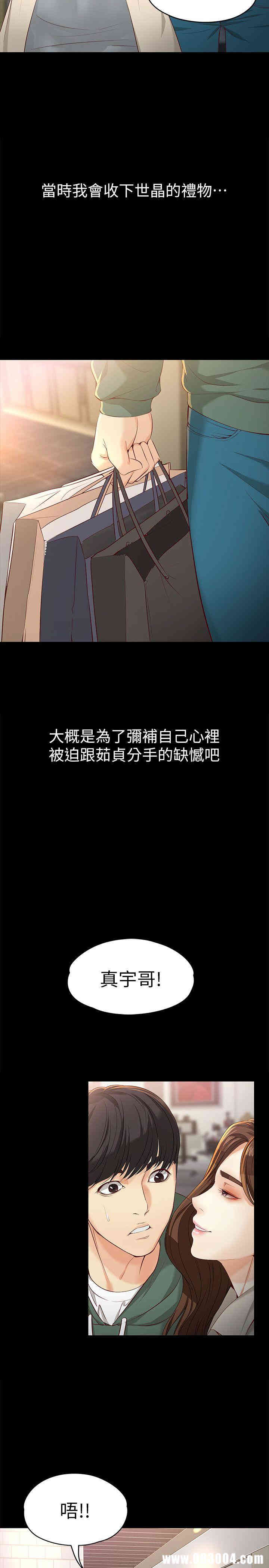 韩国漫画女大生世晶韩漫_女大生世晶-第22话在线免费阅读-韩国漫画-第23张图片