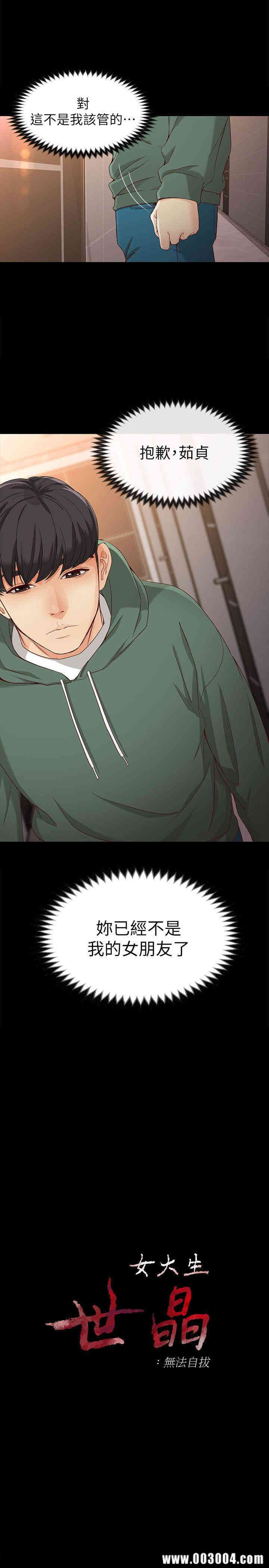 韩国漫画女大生世晶韩漫_女大生世晶-第25话在线免费阅读-韩国漫画-第2张图片