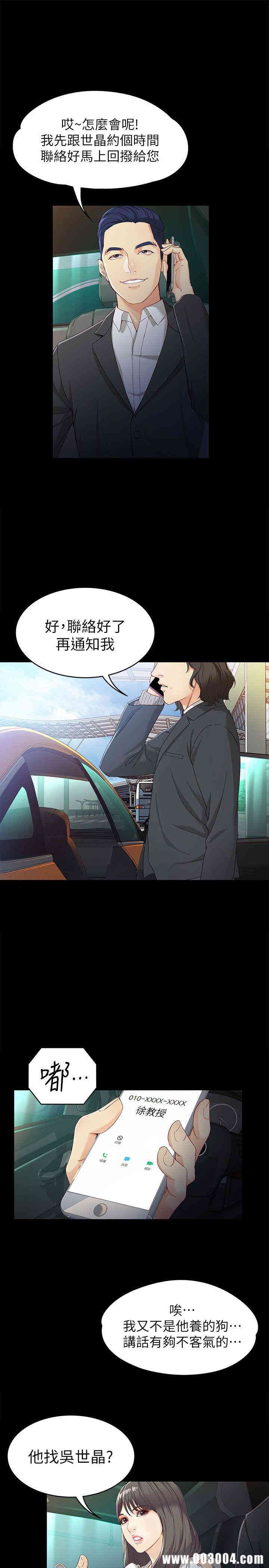 韩国漫画女大生世晶韩漫_女大生世晶-第25话在线免费阅读-韩国漫画-第19张图片