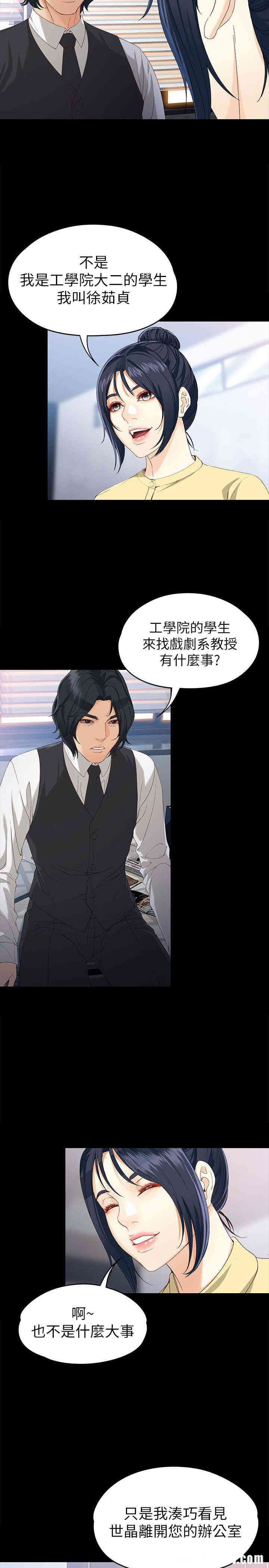 韩国漫画女大生世晶韩漫_女大生世晶-第29话在线免费阅读-韩国漫画-第6张图片